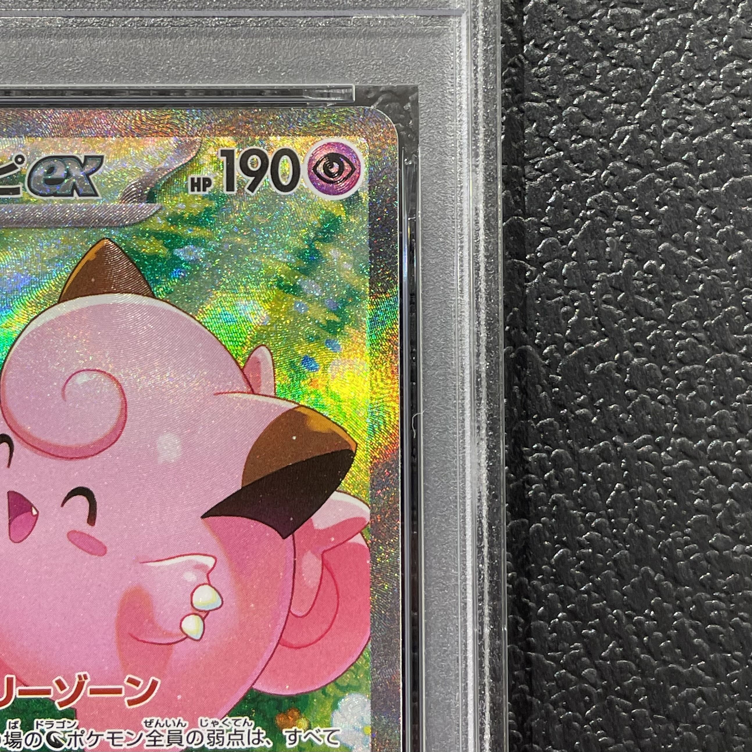【PSA10】リーリエのピッピex SAR 126/100 1枚