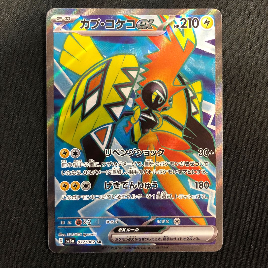 Tapu Kokoex SR 077/062 1枚
