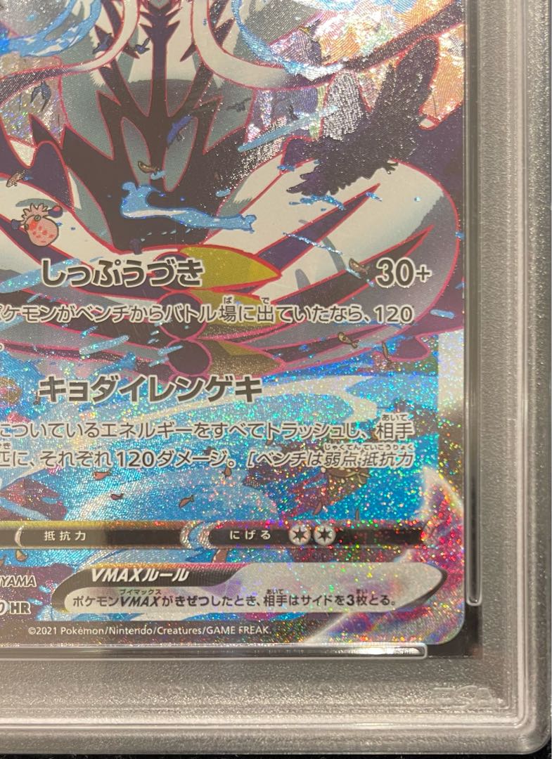 PSA10] Rengeki Uraos VMAX HR 084/070 1枚