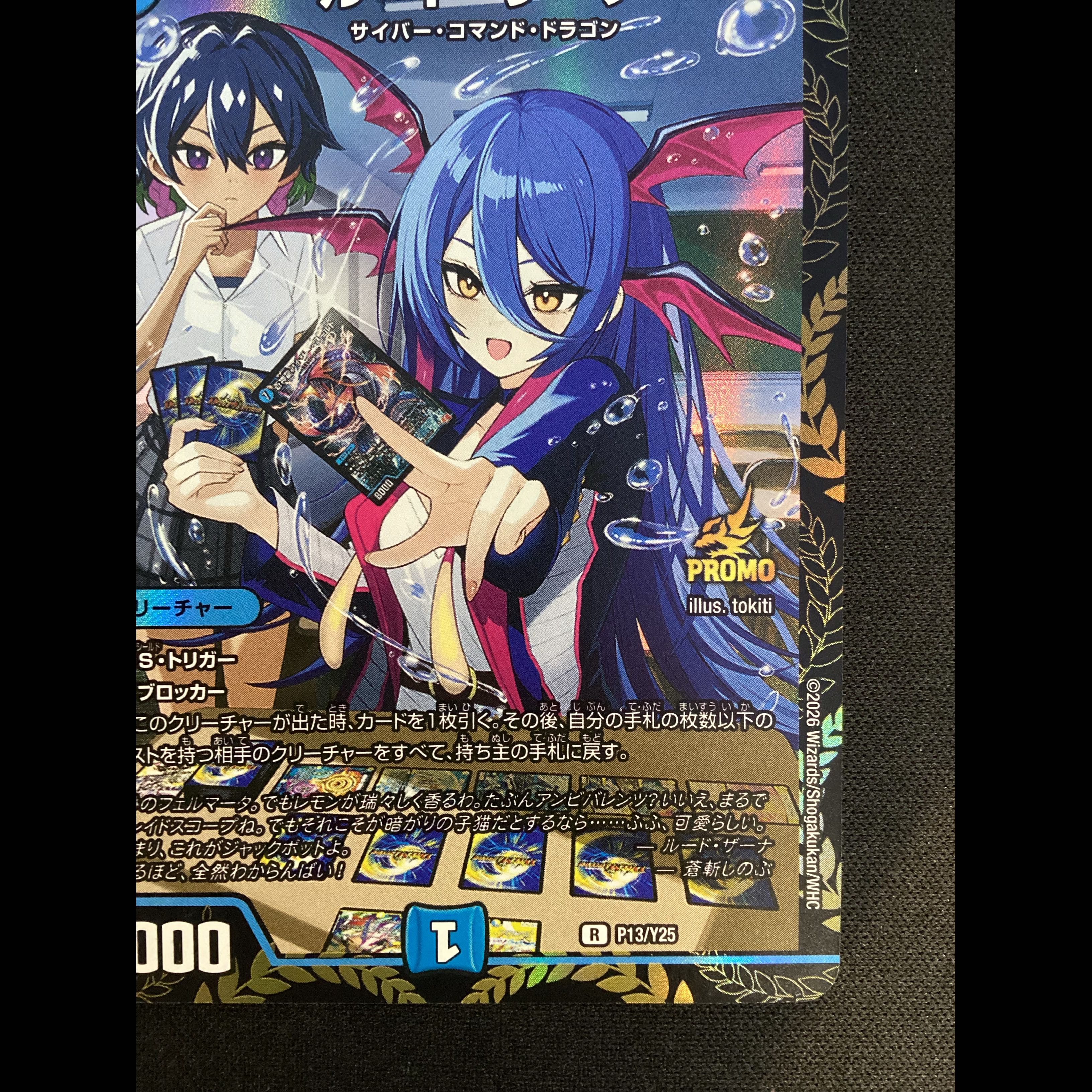 ① Rud Zarna (Promo) R P13/Y25 1枚