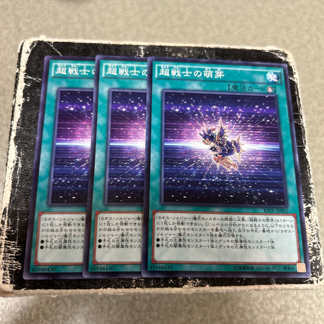 超戦士の萌芽 ノーマル JP062 3枚