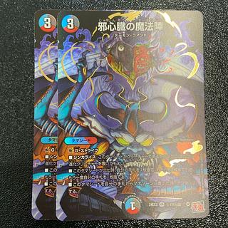 邪心臓の魔法陣(シークレットレア仕様)」の激安通販 | magi 邪心臓の魔法陣(シークレットレア仕様)」の激安通販 | magi