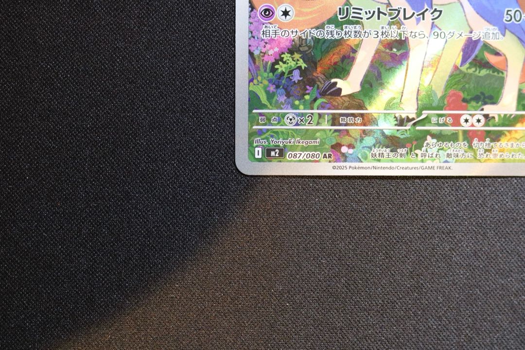 美品 ザシアン AR 087/080