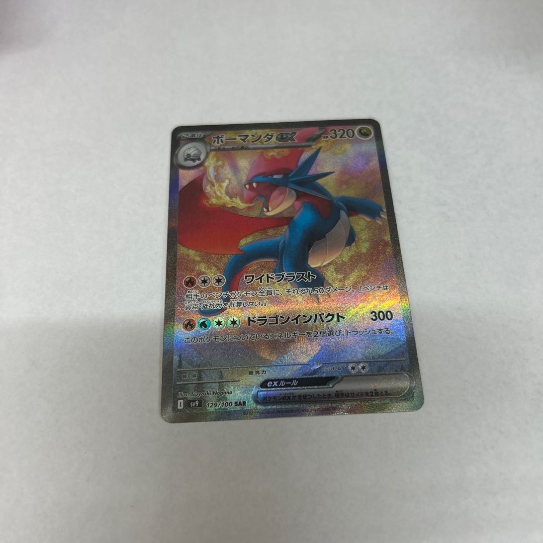 状態B ボーマンダex SAR 129/100 1枚