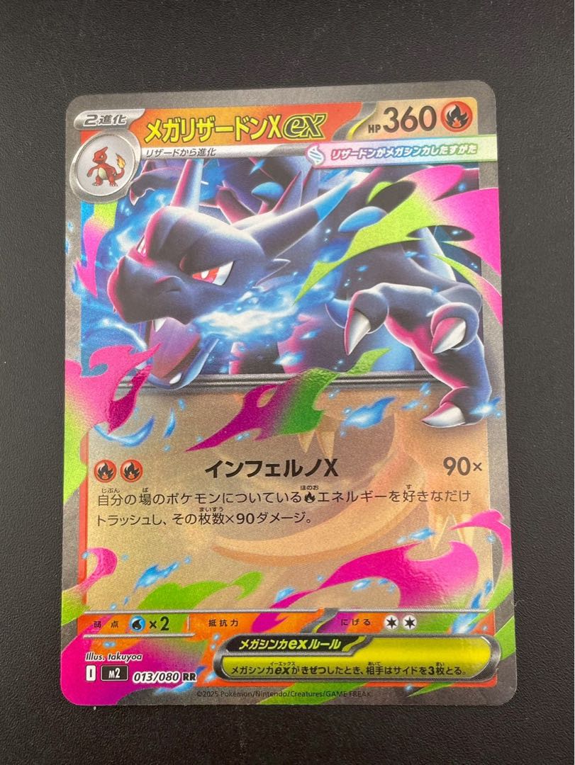 Used] Mega Charizardex I M2 013/080 RR MEGA Series Expansion Pack InfernoX Pokémon Cards 1枚