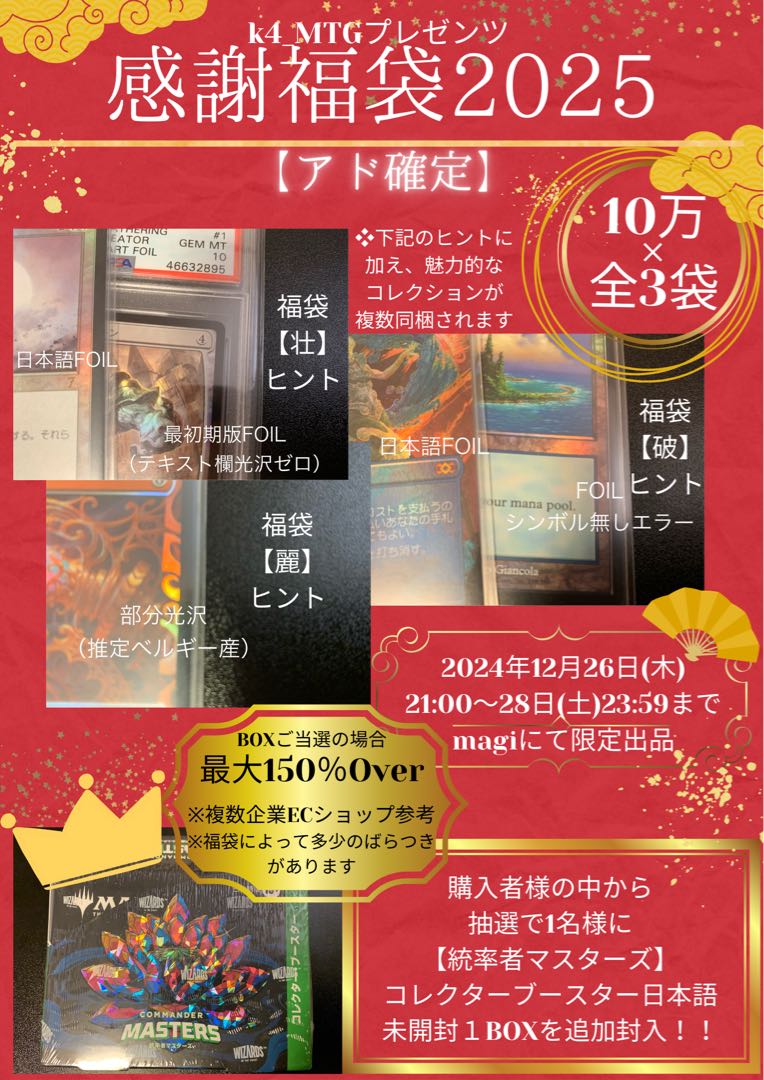 k4_MTG 感謝福袋2025 【破】