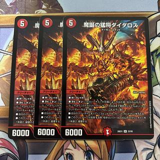 ダイダロス　3枚 3枚