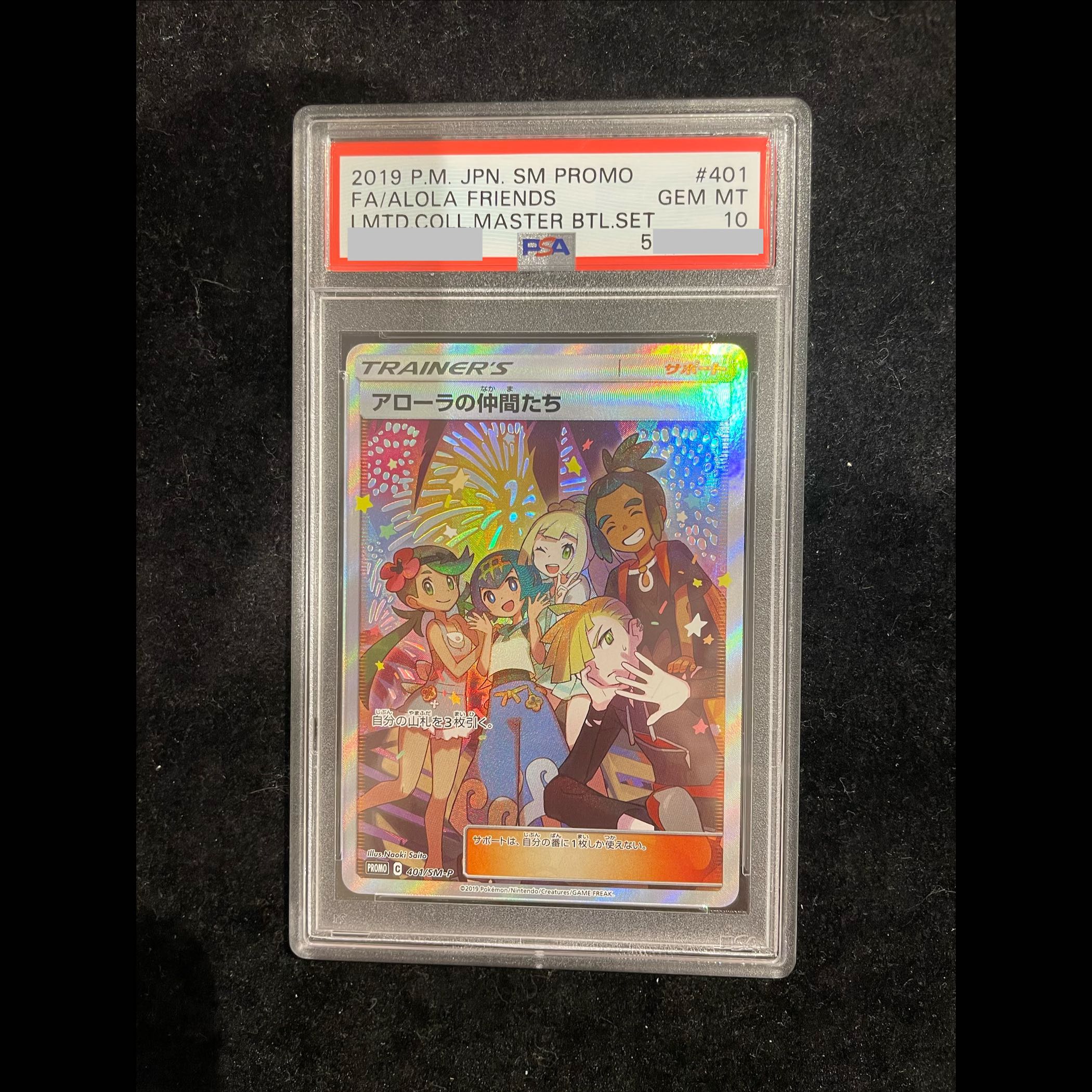 [PSA10] Alola Friends PROMO 401/SM-P 1枚