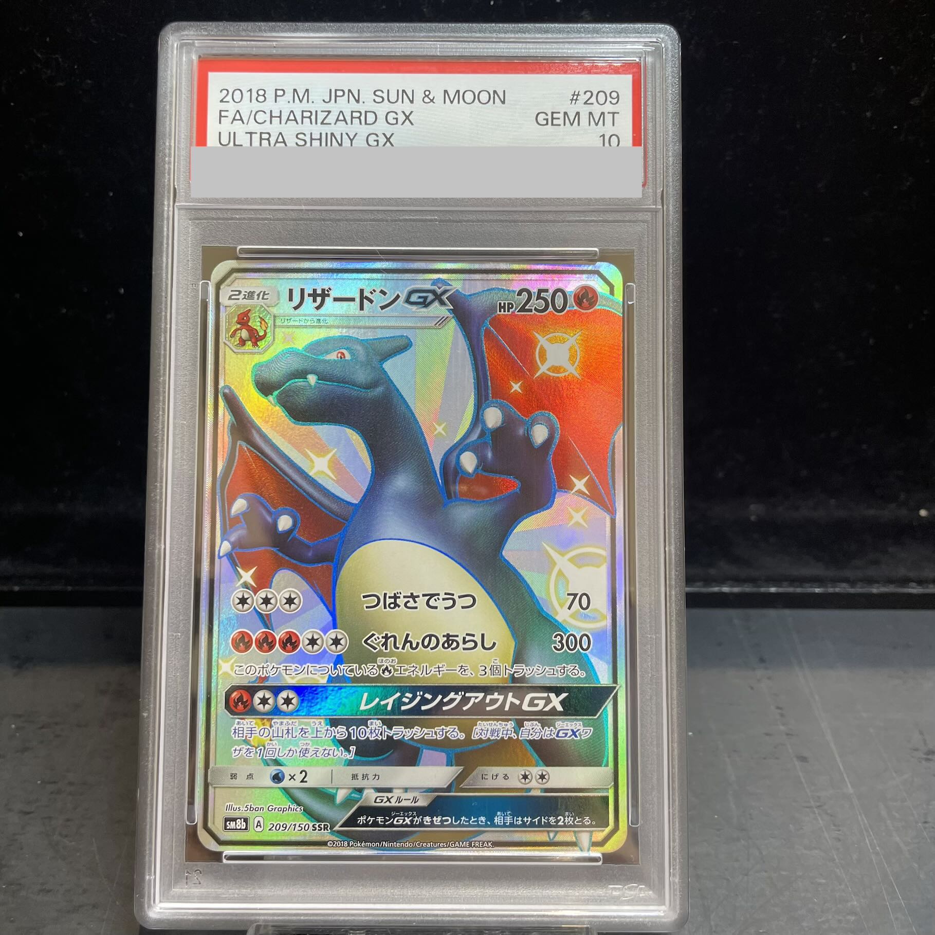 【PSA10】リザードンGX SSR 209/150 1枚
