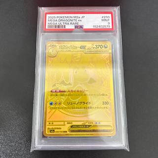 psa9 メガカイリューex MUR 250/193 1枚