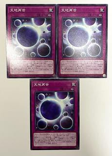 Heaven and Earth Regeneration [Normal] JP074