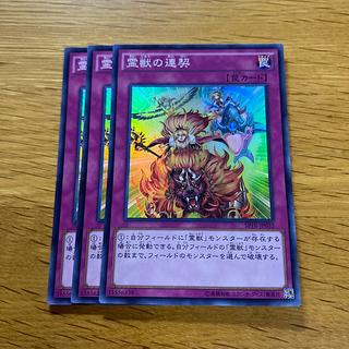 霊獣の連契 スーパーレア JP032 1枚