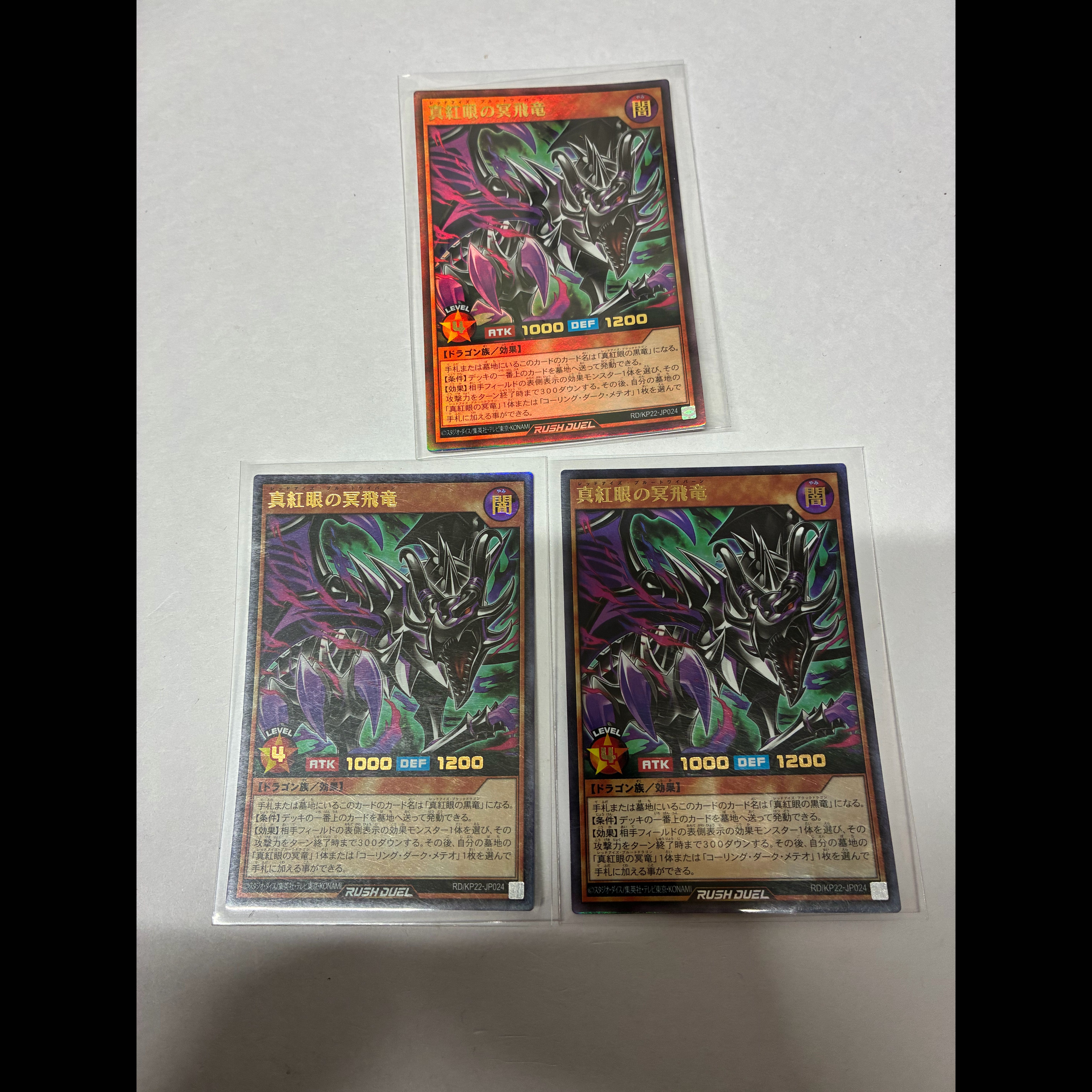 Crimson-Eyed Dark Dragon UR RD/KP22-JP024 3枚