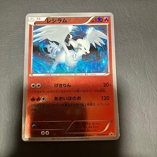 【状態】B ポケカ レシラム　プロモ 1枚
