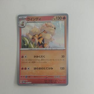 ウインディ