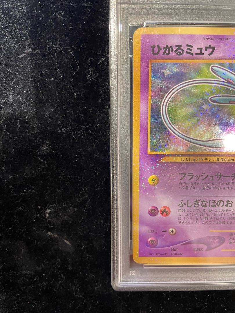 【PSA8】ひかるミュウ コロコロコミック5月号 旧裏 PROMO