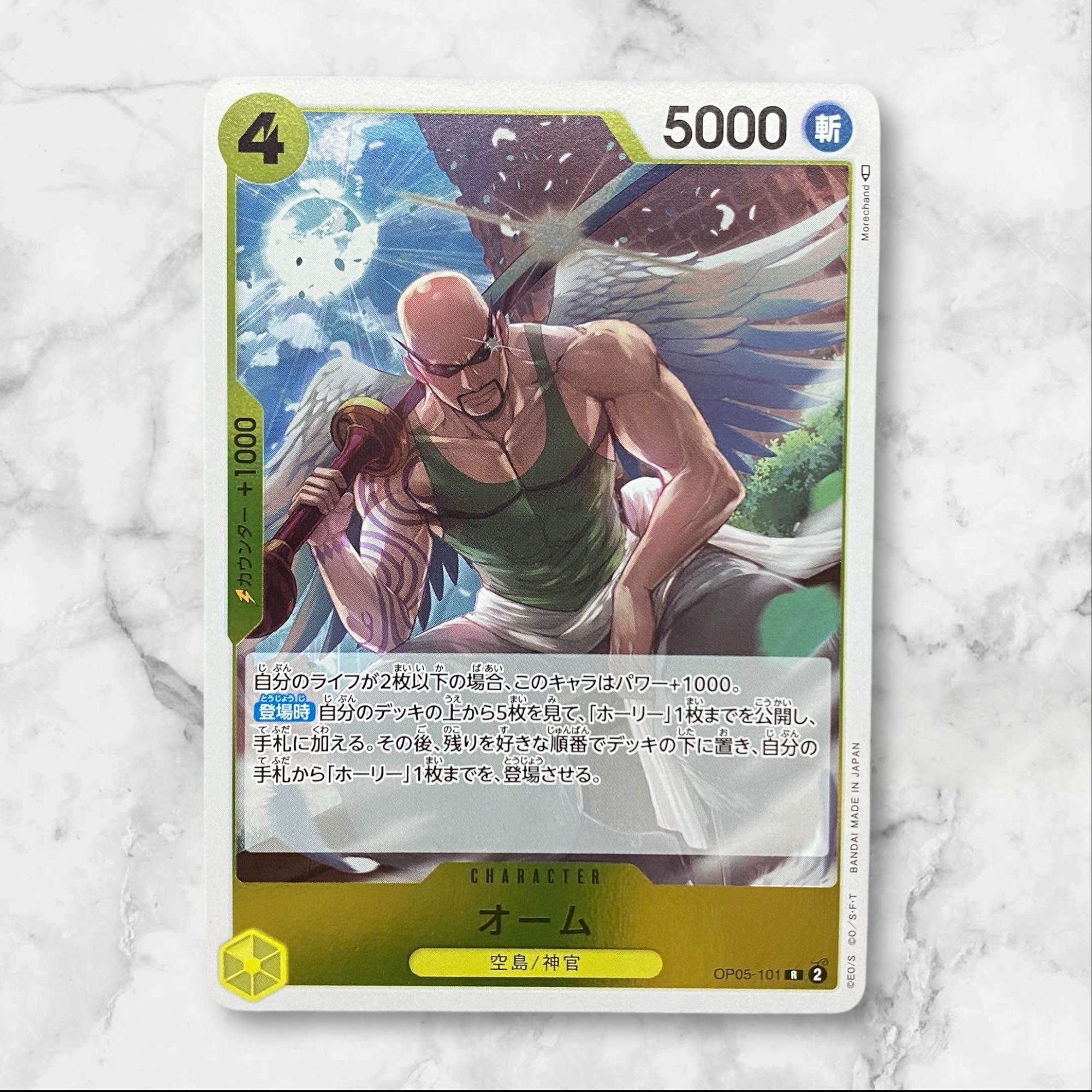 5467【ワンピースカード】オーム　OP05-101〈R〉