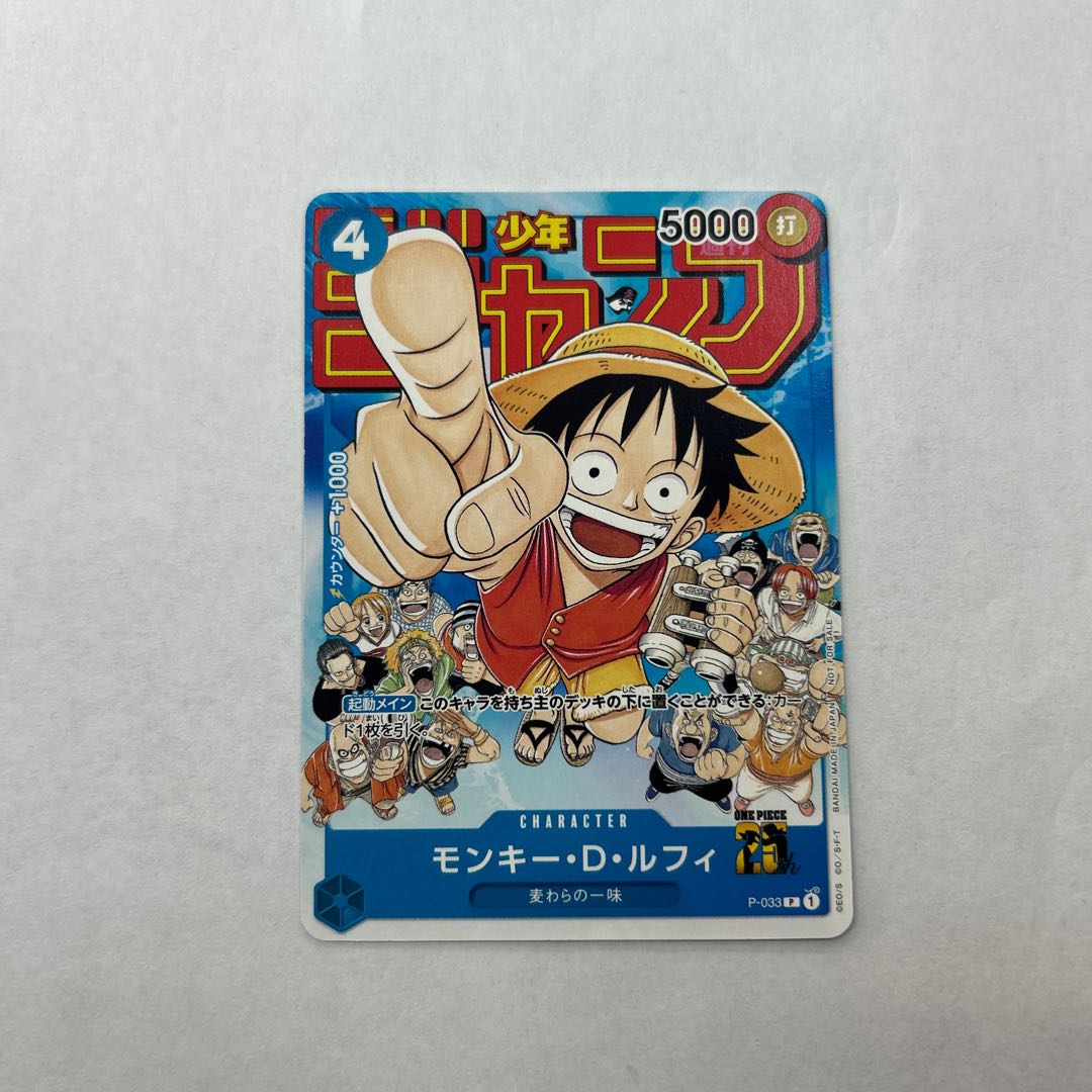 Monkey D. Luffy P P-033 1枚