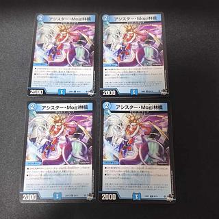 Assister Mogi Ringo C 58/74