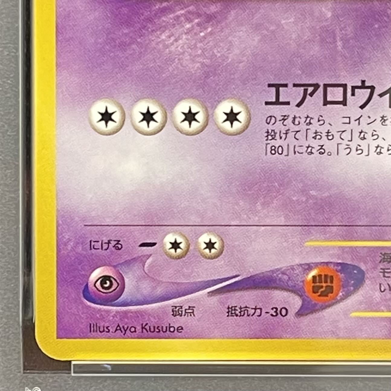 【PSA9】ルギア  プレミアムファイル 旧裏  1枚