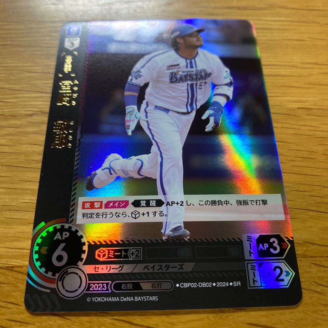 ドリームオーダー 宮崎敏郎 スーパーレア SR 1枚