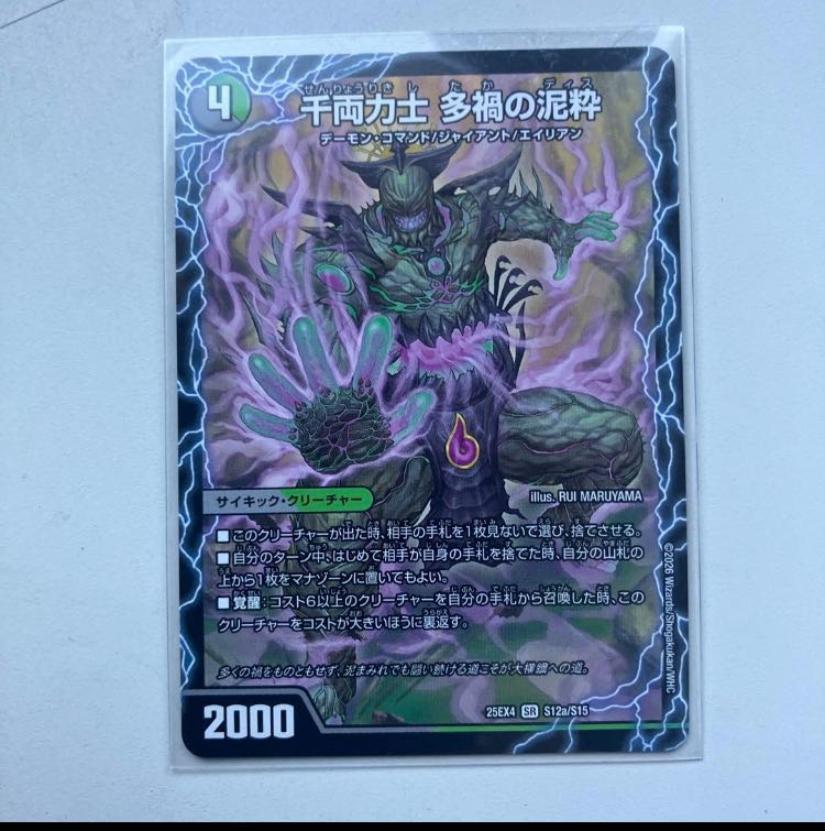 千両力士 多禍の泥粋｜大感動!ディス・イズ・大横綱 SR S12a/S15｜S12b/S15 1枚