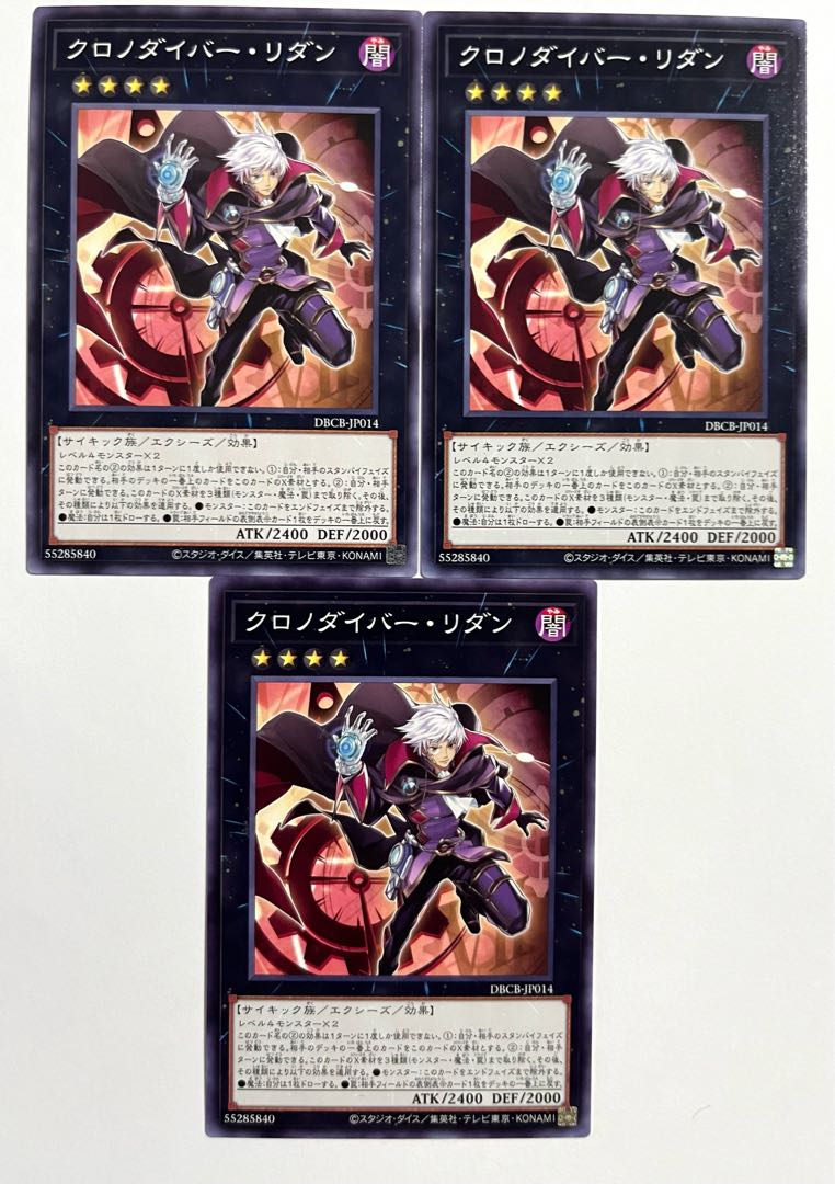 クロノダイバー・リダン【ノーマル】JP014 1枚