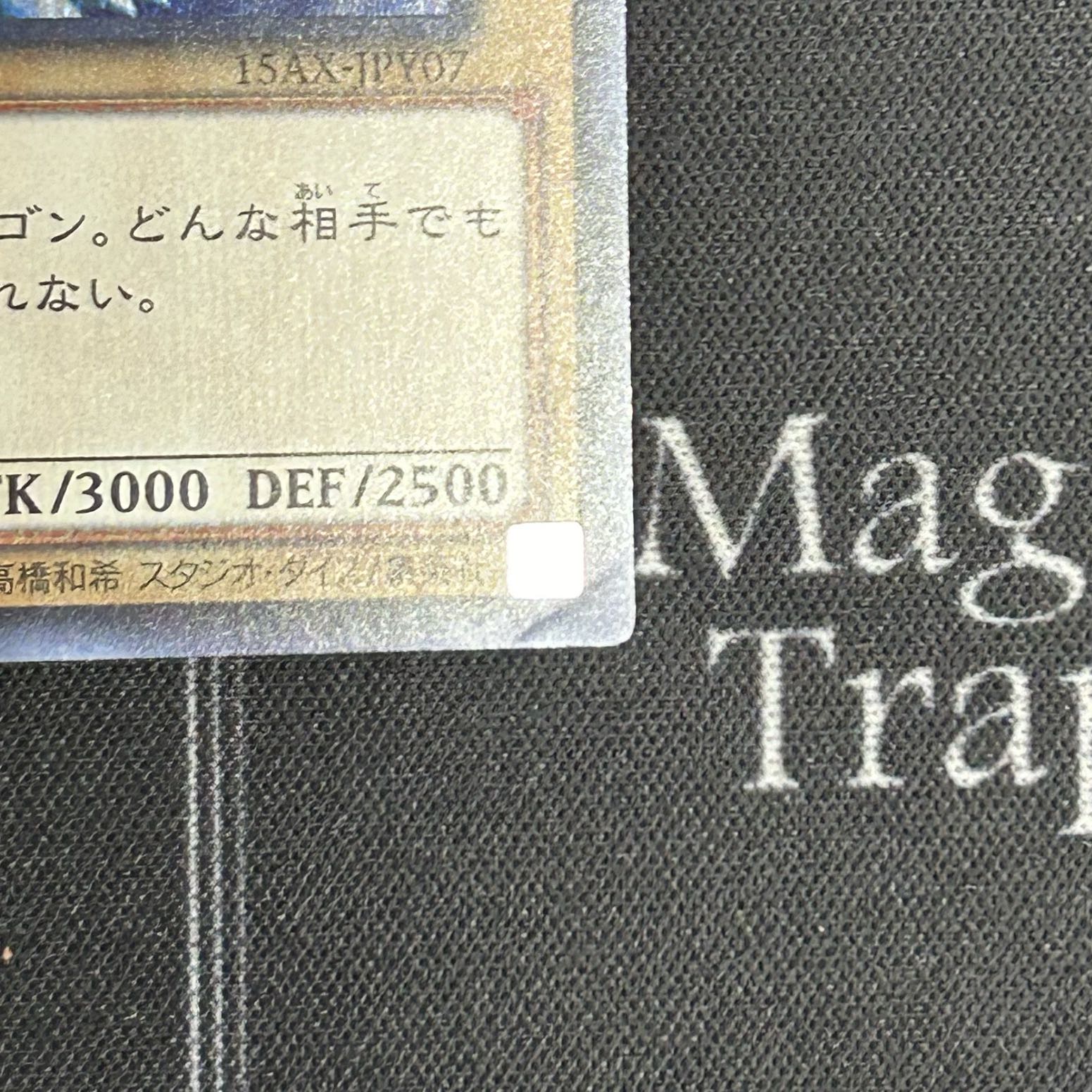 〔イタミ有〕遊戯王OCG 青眼の白龍 シークレットレア 3枚セット 15AY-JPY07【37-0905-09M6】