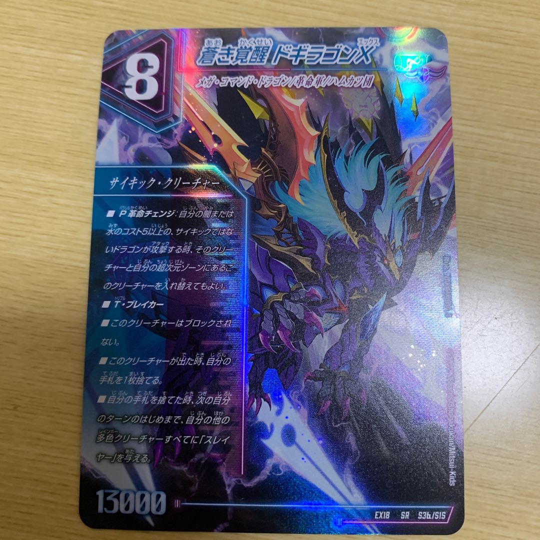 轟く覚醒 レッドゾーン・バスター｜蒼き覚醒 ドギラゴンX SR S3a/S15｜S3b/S15