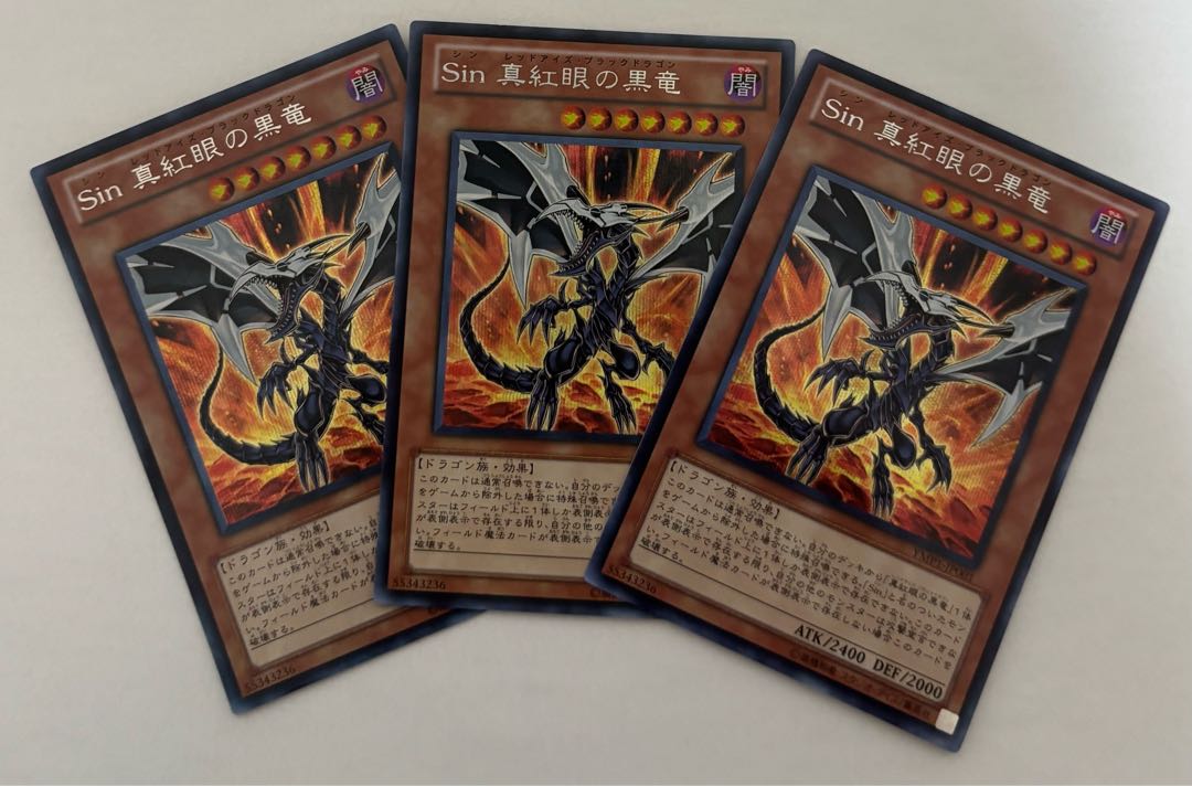 Sin 真紅眼の黒竜 シークレットレア 3枚セット シクの通販 Sin 真紅眼の黒竜 シークレットレア 3枚セット シクの通販