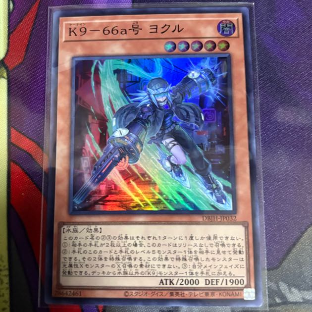 (K9 Normal Set) K9-66a YOKUL Super Rare DBJH-JP032
