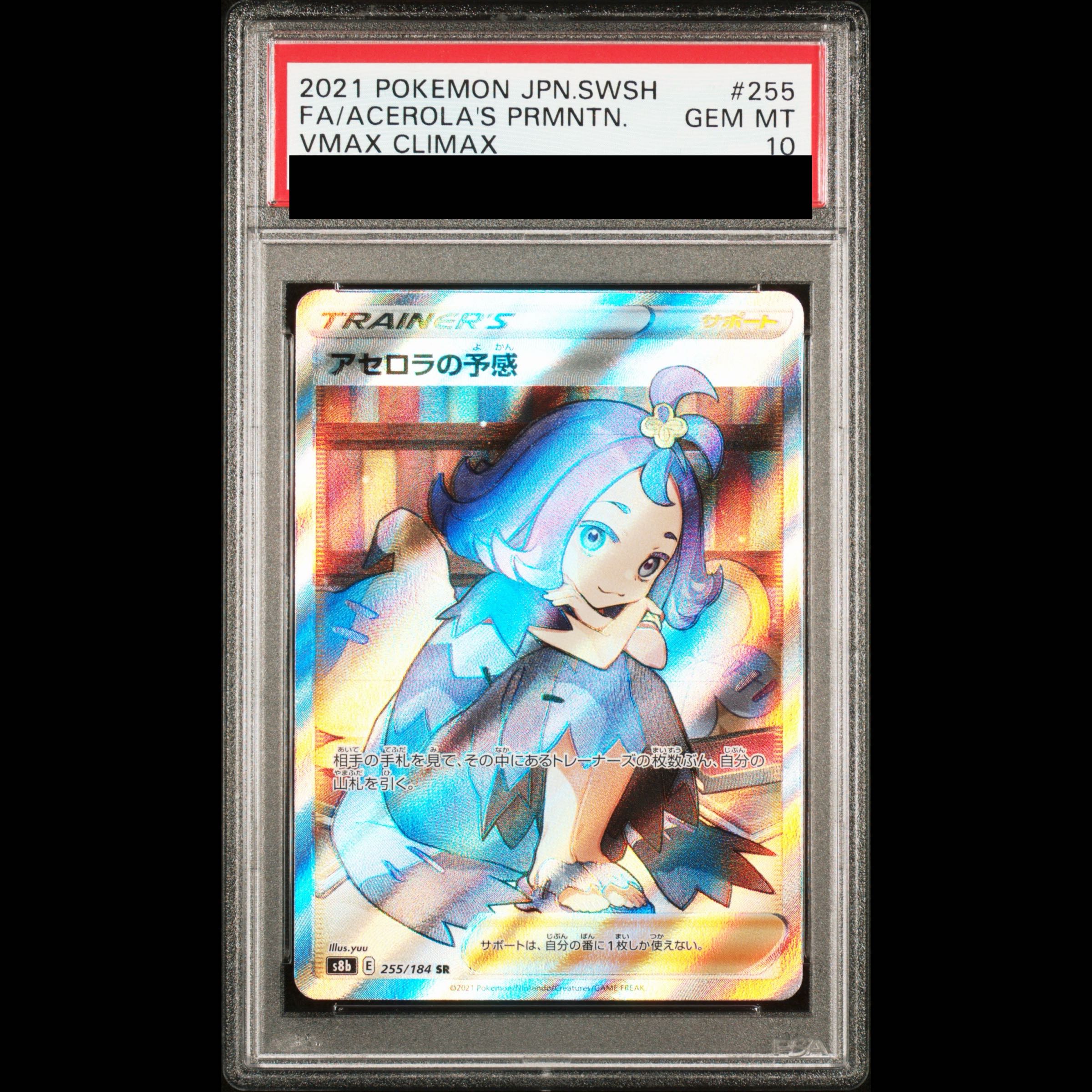 [PSA10] Acerola's Foresee SR 255/184 1枚