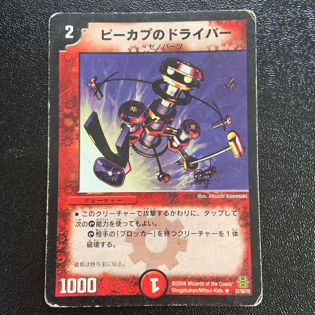 Rikabu's Screwdriver R 31/90/Y6