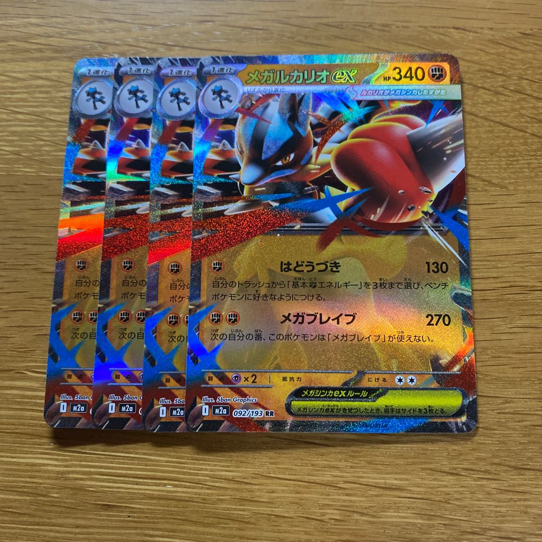 Mega Lucarioex RR 092/193 4枚