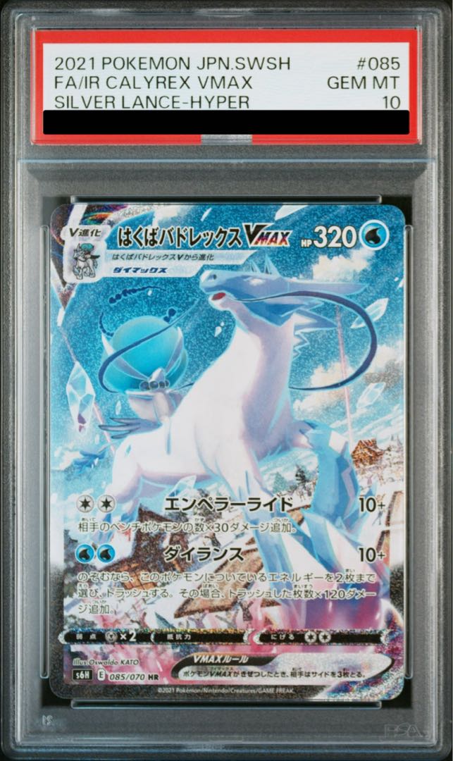 PSA10] Hakuba Budrex VMAX HR 085/070