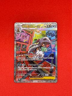 メガズルズキンex SAR 241/193 1枚