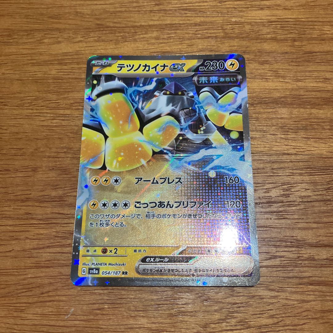 テツノカイナex RR 054/187