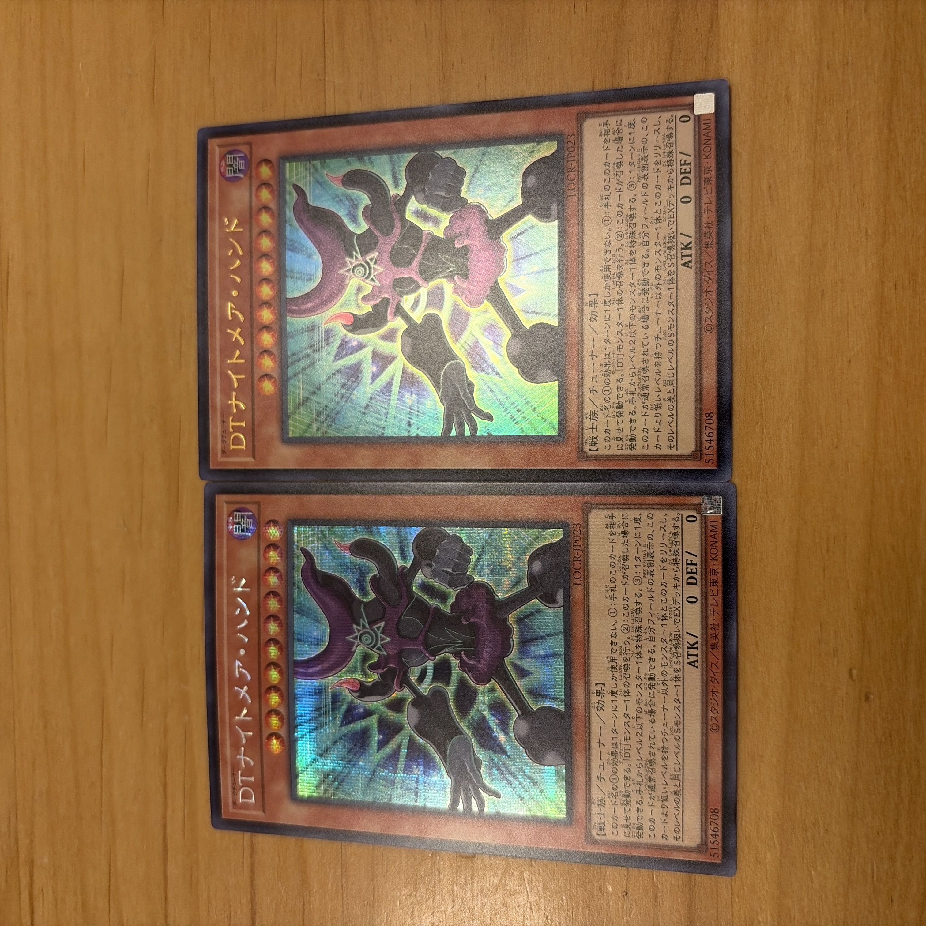 DTナイトメアハンド シークレットレア LOCR-JP023 1枚