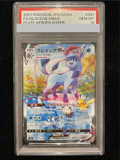 【PSA10】グレイシアVMAX HR 091/069 1枚