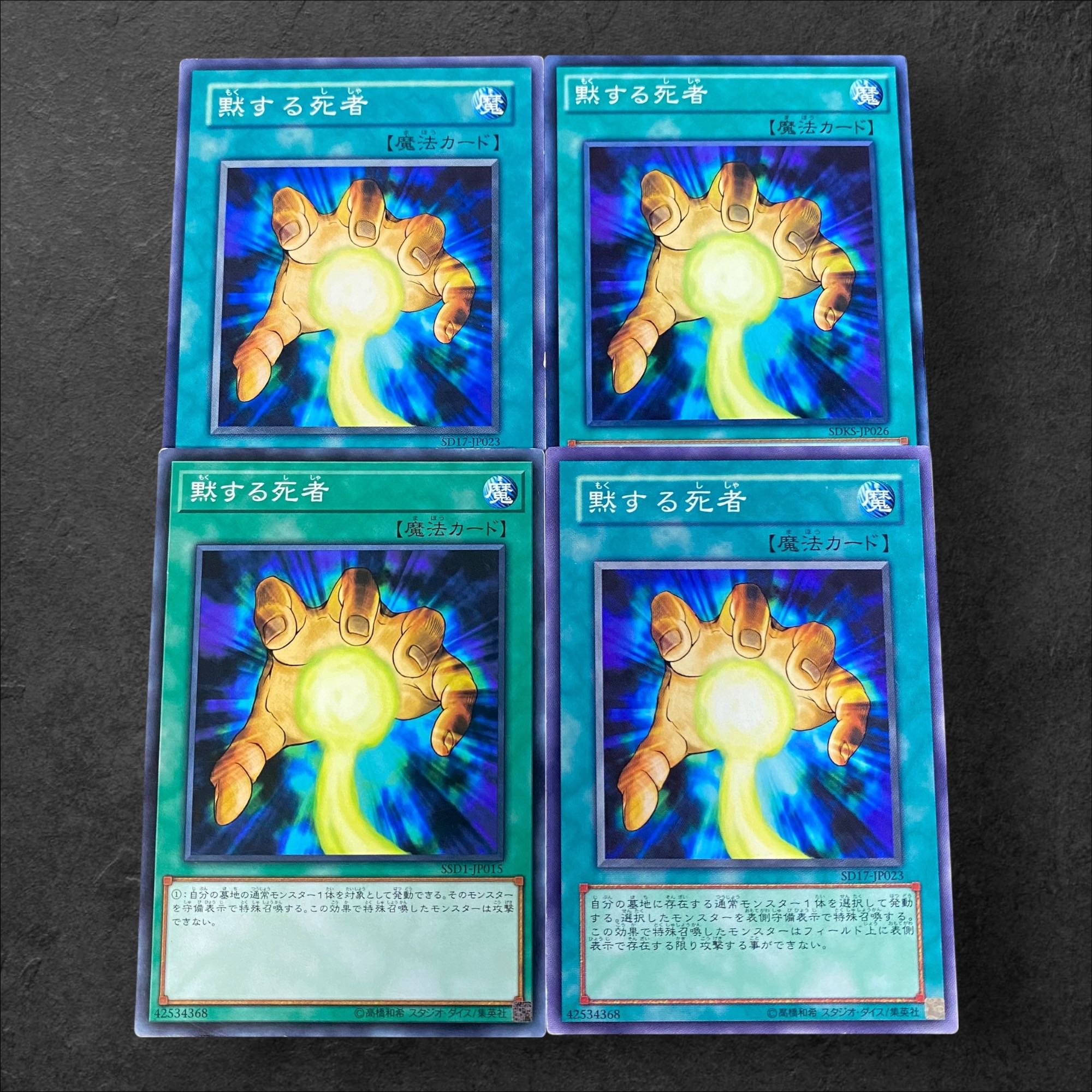 9437【遊戯王】黙する死者　4枚セット