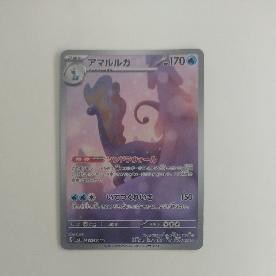 @ @ Aurorus AR 084/080 1枚