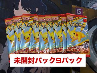 マクドナルド プロモ 5パック Yahoo!オークション - 未開封 ポケモン プロモカードMEGA 5