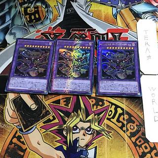 暗黒方界邪神クリムゾン・ノヴァ・トリニティ MVP1 2 KC 3枚セット てら