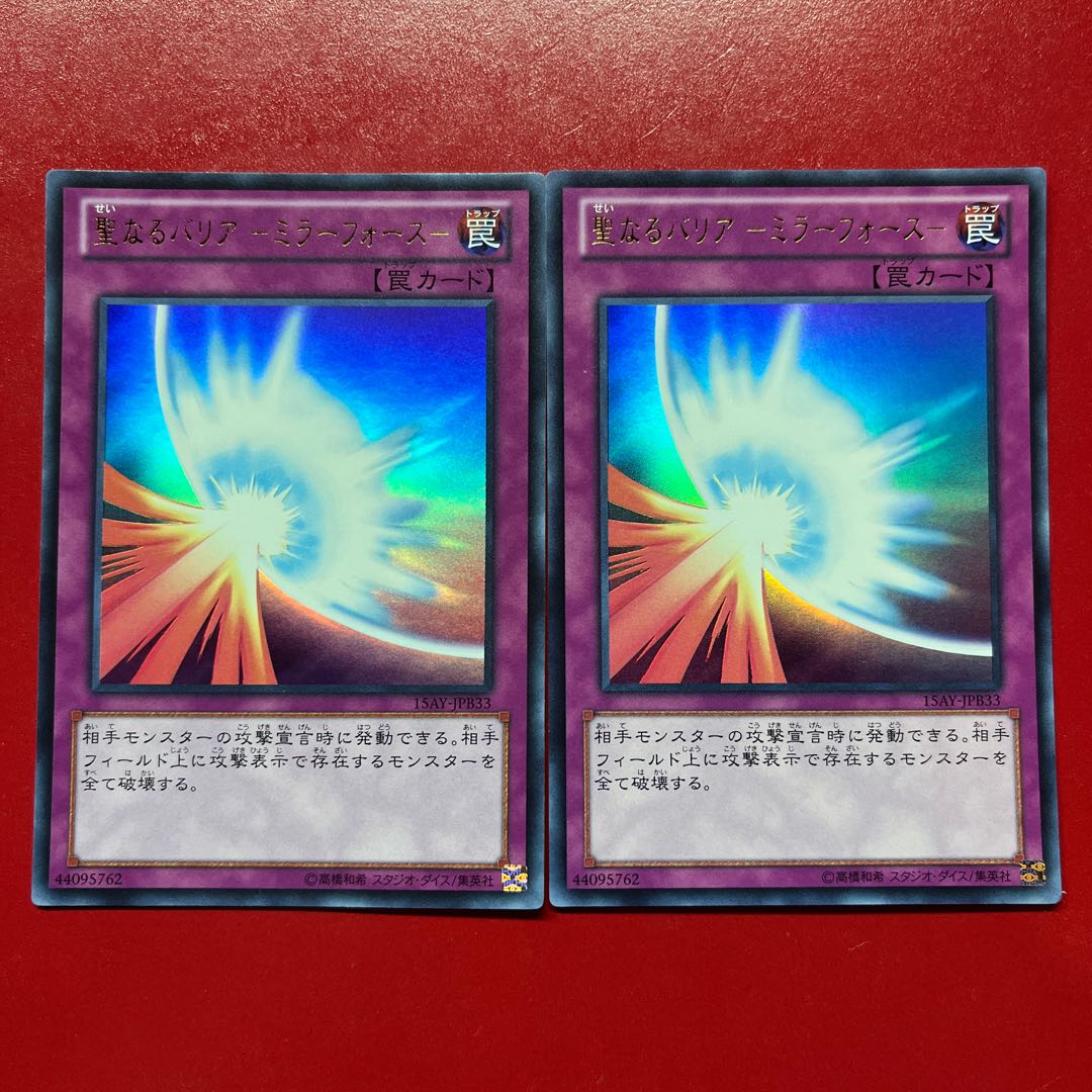 Anl Bdn 聖なるバリア-ミラーフォース- ウルトラレア JPB33 2枚