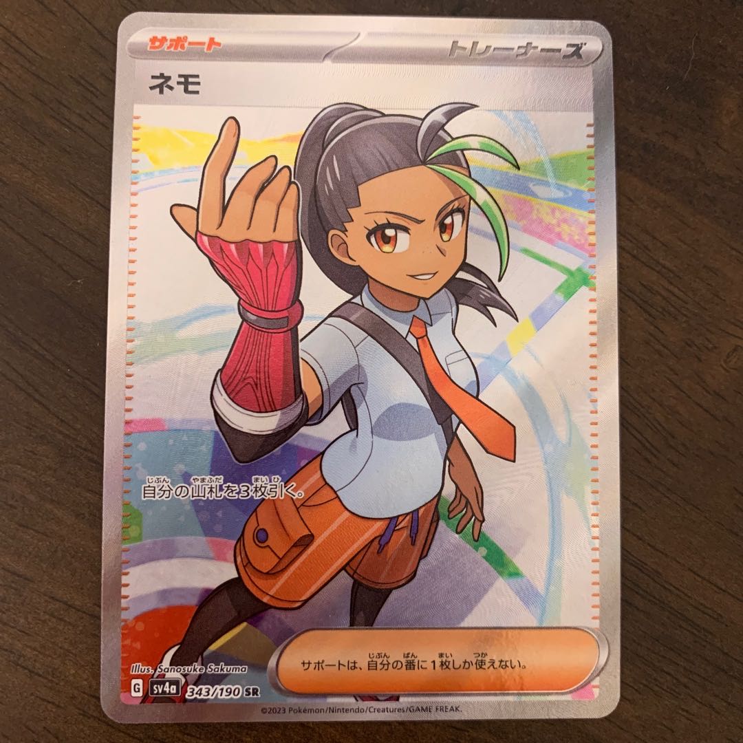 Nemo SR 343/190 1枚