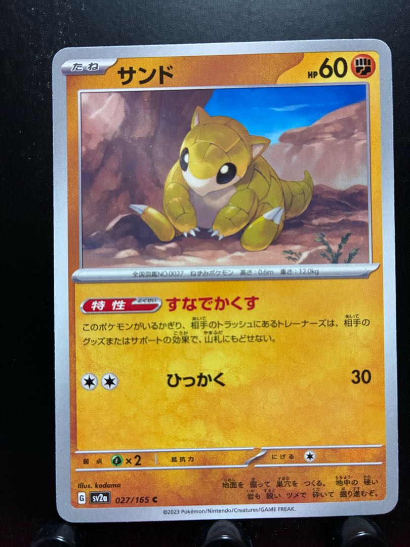 Rakurakudo] Pokeka Sandshrew