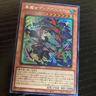 黒魔女ディアベルスター シークレットレア LOCH-JP030 1枚