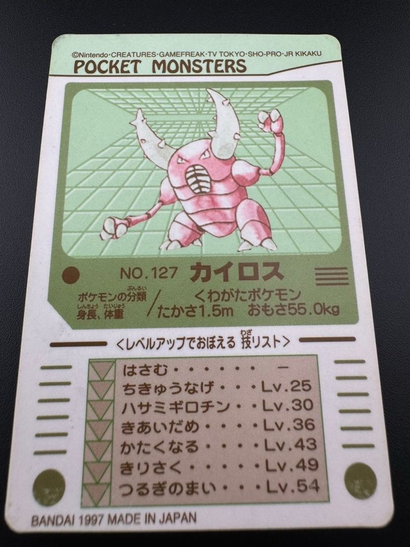 Pinsir Seal Das No.127 Collection Seal