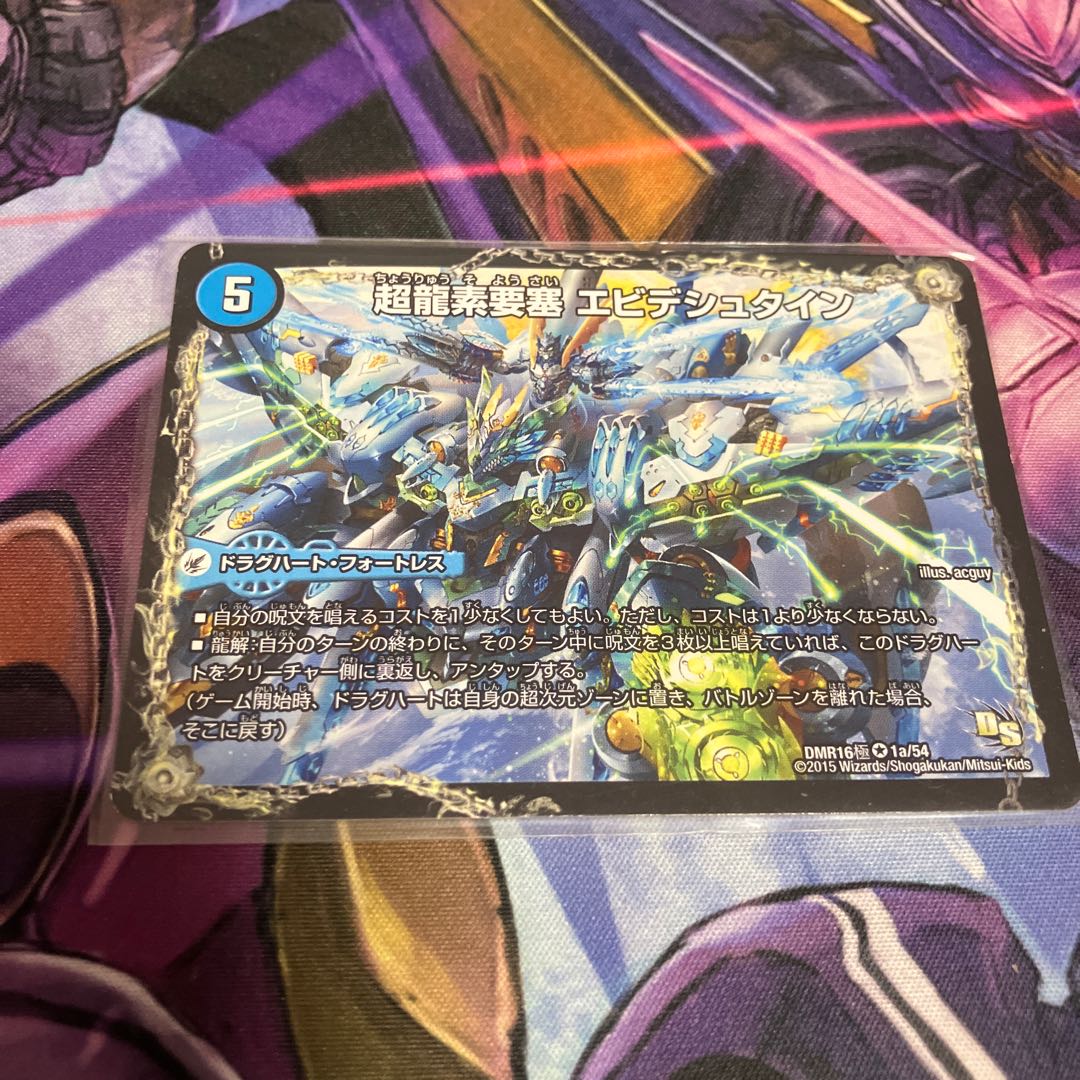 Psychic Dragon Element Fortress EBIDESHTEIN｜Nu-Ryuso King Q-END VR 1a/54｜1b/54 1枚