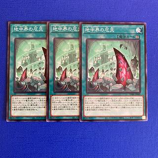 地中界の厄災 ノーマル JP069